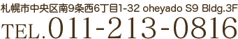 札幌市中央区南9条西6丁目1-32　 oheyado S9 Bldg. 3F TEL.011-213-0816