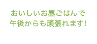 皆集中して作業を進めています